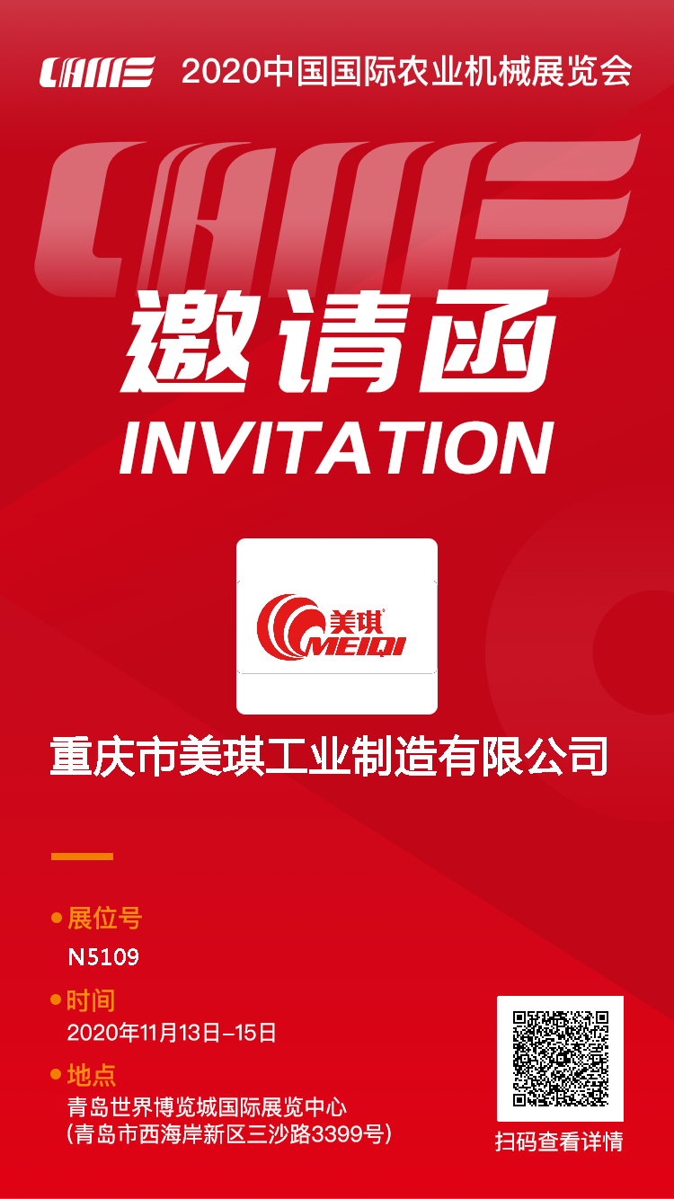 2020年青島國際農(nóng)業(yè)機械展覽會(圖1) 2020年青島國際農(nóng)業(yè)機械展覽會(圖1)